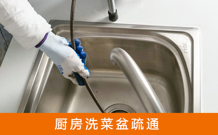崇州洗菜池疏通